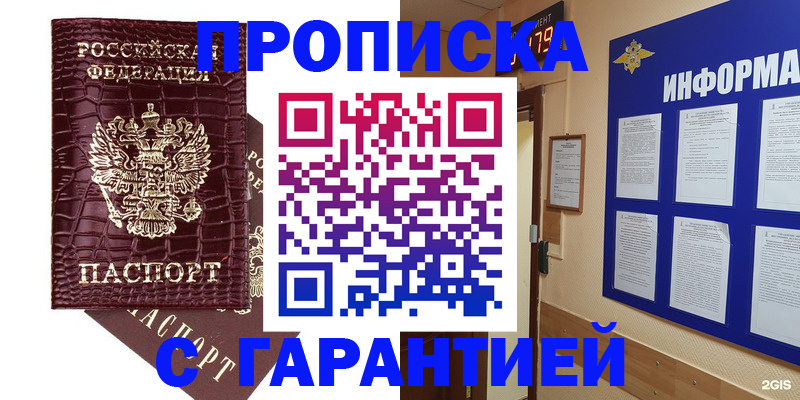 прописка для школы в Светлогорске